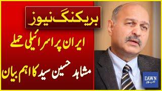 Mushahid Hussain Syed Big Statement Over Israel Attacks on Iran | Iran Israel War | Dawn News