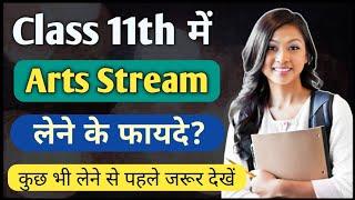 Class 11th में Arts लेने के फायदे | Benefits of arts stream in class 11 | Class 11 | Ayush Arena