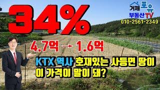 (주목)거제도 남부내륙철도KTX 호재있는 땅이 진짜 이 가격에? 거제도 경매나온 토지 [거제포유부동산]