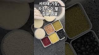 오곡밥 전기밥솥에 잡곡코스로 취사버튼 꾹~! 소금 1티스푼 넣어요!