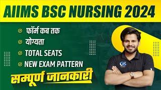 AIIMS BSC NURSING 2024 || AIIMS BSC NURSING 2024 FORM FILL UP  !!