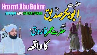 Waqia Hazrat Abu Bakar Aur Hazrat Umar Ka || Muhammad Ajmal Raza Qadri