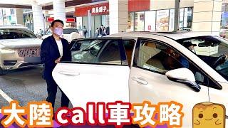 大陸叫車攻略｜實測！用香港電話&港紙都可以「打車」?!