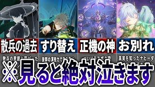 【スメール編・後編】内容忘れてない？魔神任務まとめ【原神】