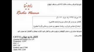 Radio Neena 05 08 2013 رادیو نینا ۱۴ مرداد ۱۳۹۲