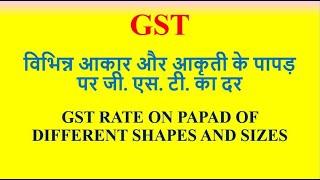 GST - Classification and Rate of Fryums (Papad of different Shapes and Sizes)