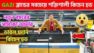 GAZI ব্রান্ডের সবচেয়ে শক্তিশালী কিচেন হুড কিনুন || Kitchen Hood Price In Bangladesh 2024