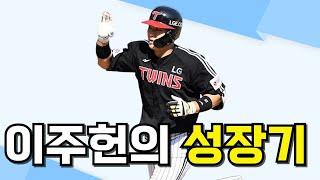 OPS 0.889, LG트윈스 백업 포수로 착실하게 성장하고 있는 이주헌!!