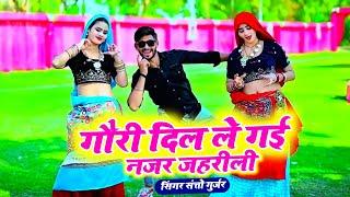 गौरी दिल ले गई नजर जहरीली || New Dj Rasiya || Satto Gurjar Rasiya || Muskan Alwar Dance