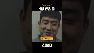 의리가 넘치는 1생 #신병3 #최일구 #민석