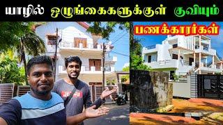 யாழில் குவியும் பிரம்மாண்டமான வீடுகள் | Jaffna