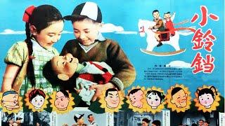 1080P高清彩色电影（修复版）《小铃铛》1963年 经典奇幻喜剧 看60年代北京十大建筑