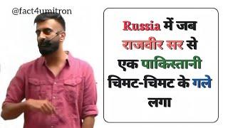 Rajveer sir Russia Trip Story #rajveersir #springboard #funny  #fact4umitron