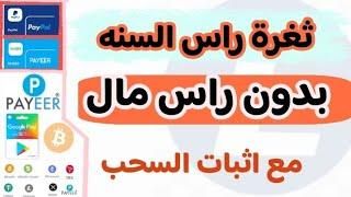 ثغرة سحب 50$ كل يوم! الربح من الانترنت للمبتدئين بدون راس مال 2025 مع اثبات السحب