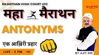 Raj. High Court LDC English | महामैराथन | Antonyms | By Ajit Sir| #vipm