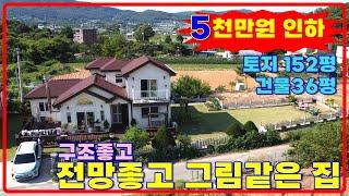 5천만다운급매!지금이기회! 그림같은 남향집, 구조좋고전망좋은 강화도전원주택, 강화전원주택매매, 강화일번지(13152)