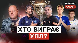 Вацко on air #126: Прогноз на сезон в УПЛ, майбутнє Мудрика, бидло-вболівальник vs Ярмоленко