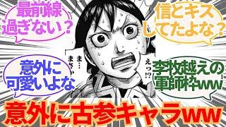 【キングダム】河了貂って実際どうなの？に対する読者の反応集