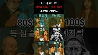 초능력을 구매할 수 있다면?