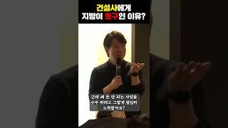 건설사에게 지방이 호구인 이유(feat. 광수네 복덕방 이광수 대표)