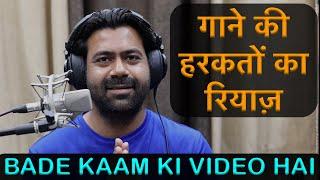 Gale mein Harkatein lane ka behtareen Riyaz | Video 1 | Siddhant Pruthi