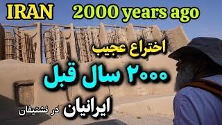 ولاگ آسیاب بادی 2000 ساله در IRAN با پروفسور دانش /آسباد نشتیفان /مجموعه مستندهای زیبایی های ایران