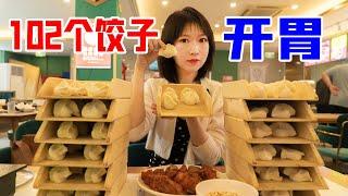 北京二环，50元虾仁饺子畅吃？大食量求生指南【睿哥的一顿饭（上）】