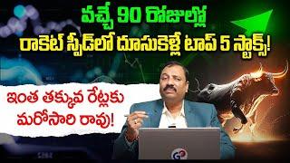 Guru Prasad : Stock Market Investment Tips Telugu | Best Stock To Buy Now 2025 | Idream Money Purse
