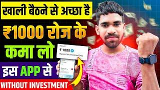 Online Paise Kaise Kamaye | Paisa Kamane Wala App | Ghar Baithe Paise Kaise Kamaye | Paise Kamaye