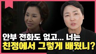 모르면 평생 시달리는, 시어머니 전화 시집살이에서 벗어나는 방법