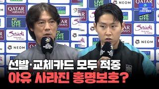 이라크전 3-2 승리! 야유가 사라진 이유에 대한 홍명보의 대답 [북중미 월드컵 3차 예선 대한민국 vs 이라크]