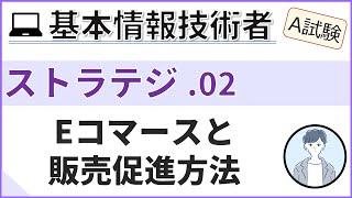 【A試験_ストラテジ】02.ビジネスインダストリを理解する| 基本情報技術者試験