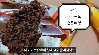 118kg 고도비만 브이로그 - 나만 잘되게 해주세요