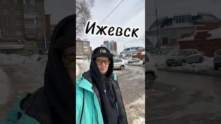 Красноармейская 133 #ижевск