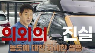 [ENG SUB] 기아 카니발 슈어X 썬팅 4편 (완결) "대다수가 착각하는 열차단에 관한 진실"