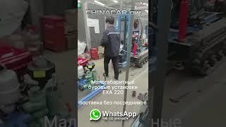 Буровая установка EXA 220 до 150 м  выгодно купить без переплат #chinacarpw