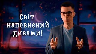 “Чарівний світ української міфології” - шоу про неймовірних персонажів та дивовижні явища