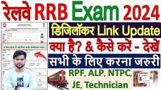 rrb digilocker account link kaise kare | how to link rrb with digilocker | rrb digilocker kya hai