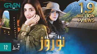 Nauroz | Episode 12 | Presented By Mezan | Mawra Hocane | Green TV Entertainment