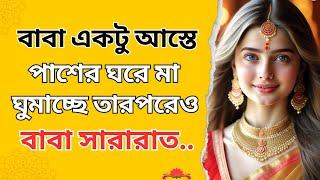 New Emotional Story | Golpo Writing | Motivational Story | Heart Touching Bangla Story #108