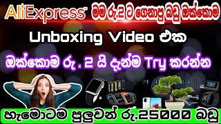 Aliexpress එකෙන් Rs 2 ගෙනාපු items 15 ක් unbox කරමු | aliexpress new items unbox and review | 2022