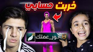 أختي الصغيرة اقتحمت غرفتي وخربت حسابي 