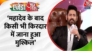 Agenda Aajtak 2023: Mohit Raina ने बताया 'महादेव' के बाद किसी भी किरदार में जाना क्यों हुआ मुश्किल?