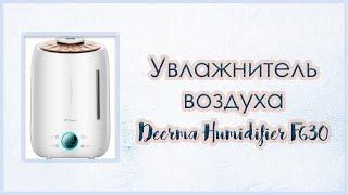 ЛУЧШИЙ УВЛАЖНИТЕЛЬ ВОЗДУХА???Deerma Humidifier F630 !!