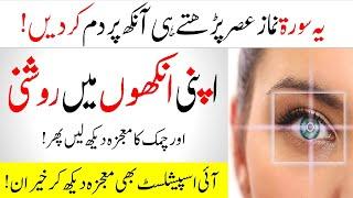 Unlocking The Power Of The Quran: Enhancing Eyesight With An Islamic Teacher