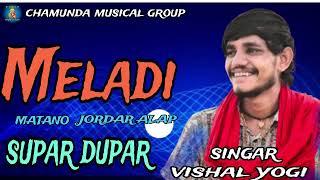 MELADI MATANO JORDAR ALAP SUPER DUPER //VISHAL YOGI//