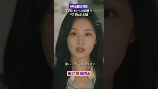 뒷담화하는 시누이를 본 며느리 반응 (feat.불여시)[눈물의여왕 9회]