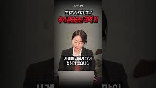 [승소사례] 인천 신흥동 지역주택조합 '분양가 2배' 껑충 추가분담금 부담