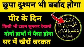 दुआ ए हज़रत अली शेरे खुदा // कर्ज़ से निजात दुश्मन खत्म // rozi me barkat ki dua // dua for barkat