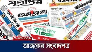 আজকের সংবাদপত্র | Newspaper Today | 23 November 2024 | Jamuna TV